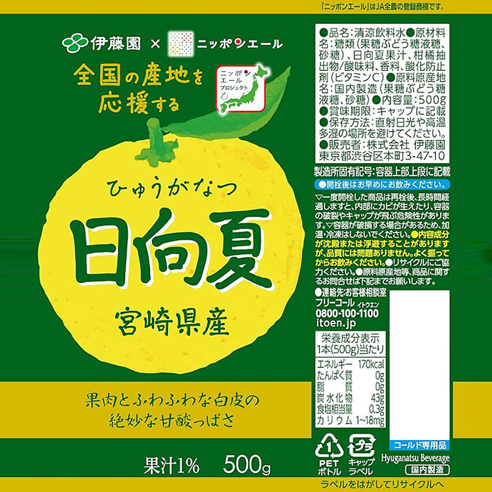 Ito-En-Green-Tea-with-Orange-Flavor---500ml-1