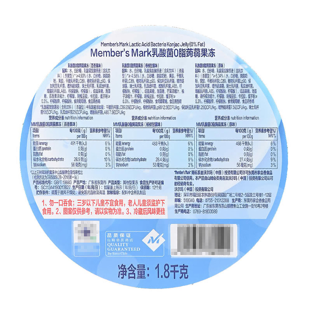 Member's-Mark-Lactic-Acid-Bacteria-Konjac-Jelly-(0%-Fat)---1.8kg-1