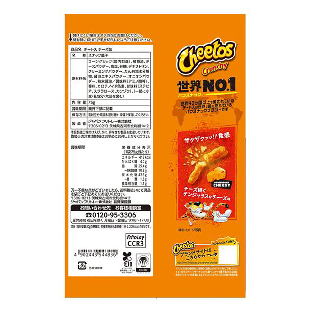 FritoLay-Cheetos-Crunchy-Cheese-Flavored-Corn-Sticks---75g-1