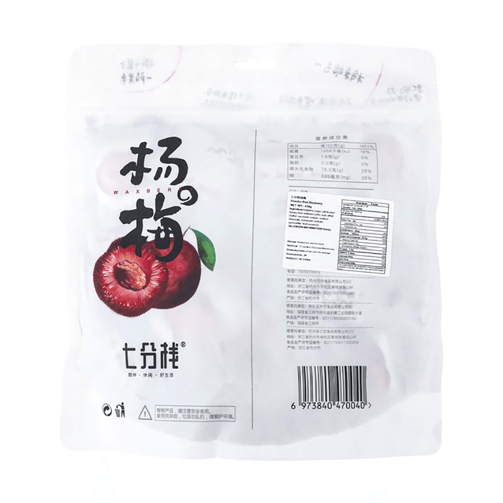 Qifen-Zhan-Dried-Waxberry---438g-1