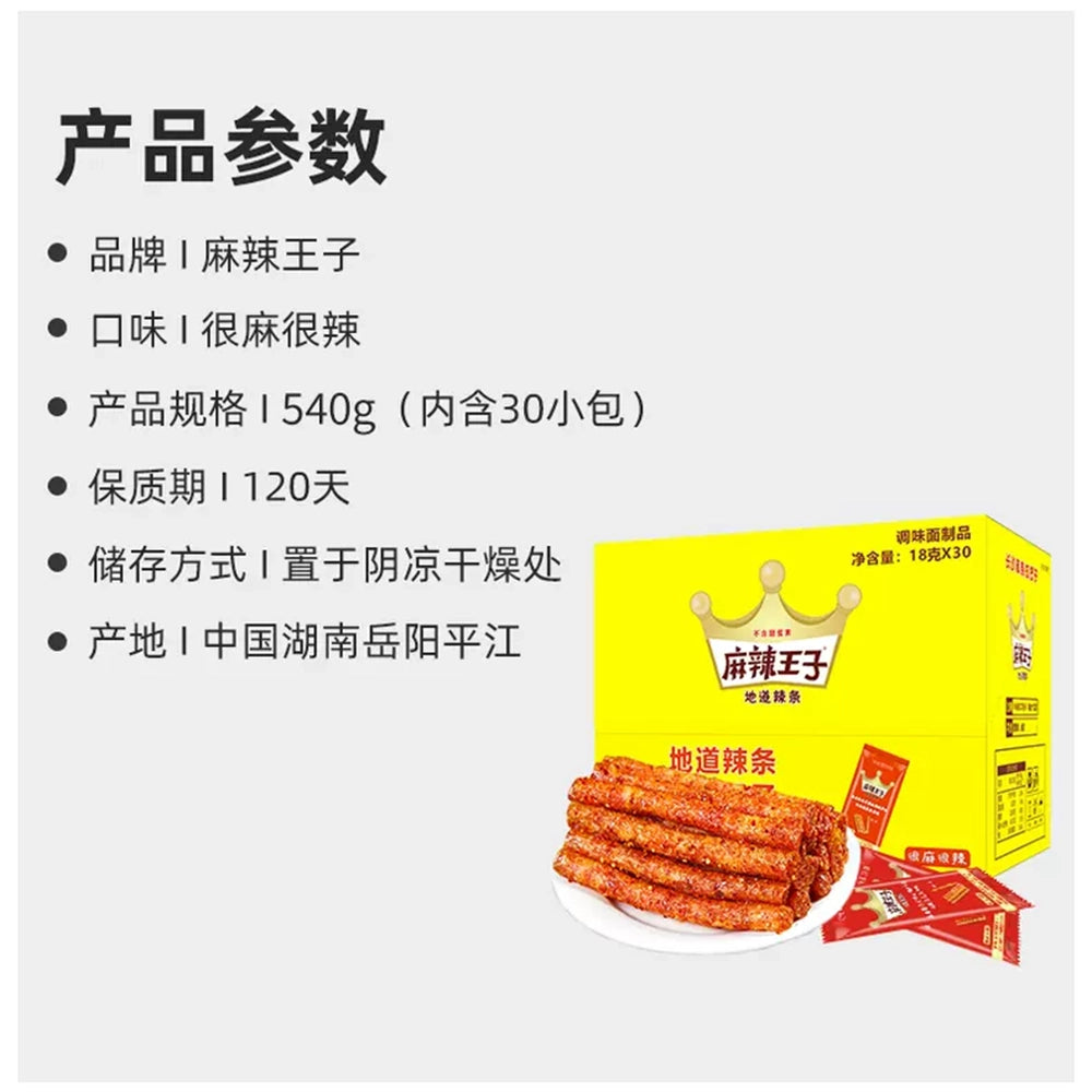 Spicy-Prince-Authentic-Spicy-Strips---Extra-Spicy-and-Numbing,-18g-x-30-Packs,-540g-Total-1