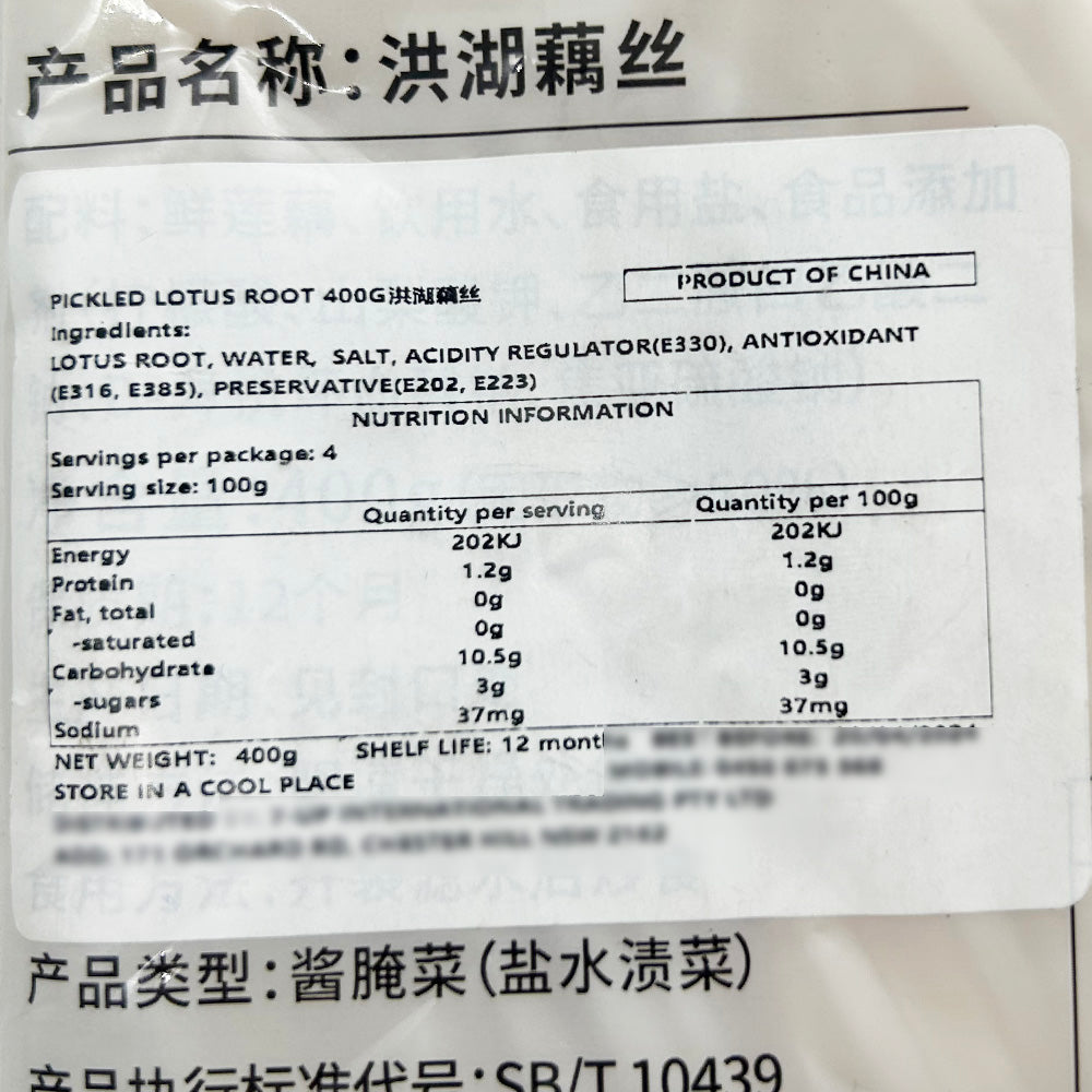 [Fresh]-Premium-Honghu-Lotus-Root-Strips-400g-1