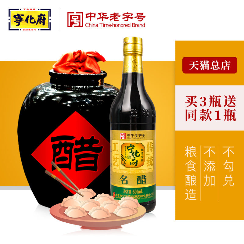 Ninghua-Fu-Shanxi-Aged-Vinegar---500ml-1