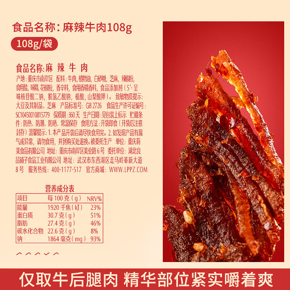 Liangpinpuzi-Spicy-Beef-Jerky---108g-1