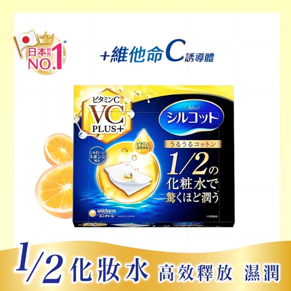 Unicharm-1/2-Water-Saving-Makeup-Cotton-Pads,-VC-Plus+,-Suitable-for-Wet-Compress,-40-Pieces-1