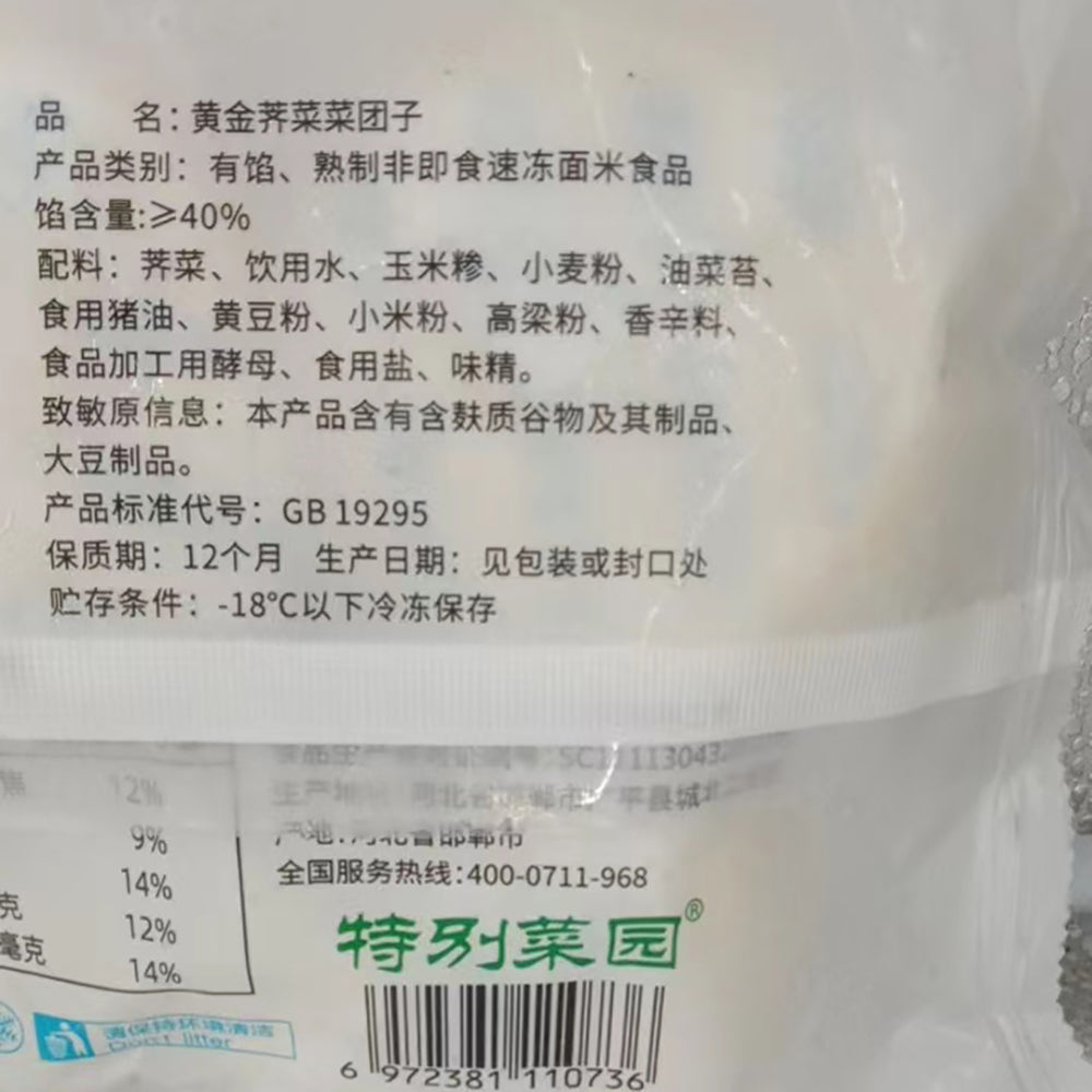 [Frozen]-Special-Garden-Golden-Shepherd's-Purse-Dumplings-600g-1