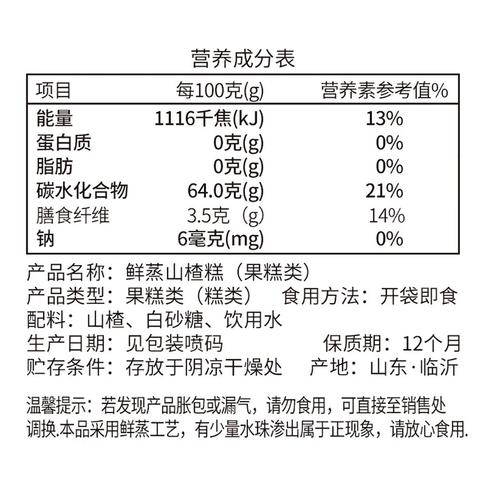 Yimeng-Commune-Fresh-Steamed-Hawthorn-Cake-500g-1