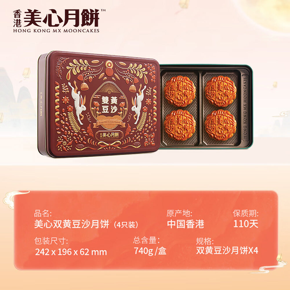 Hong-Kong-MX-Maxim's-Mooncakes-Double-Yolk-Red-Bean-Paste-Mooncakes-Gift-Box---4-Pieces,-740g-1