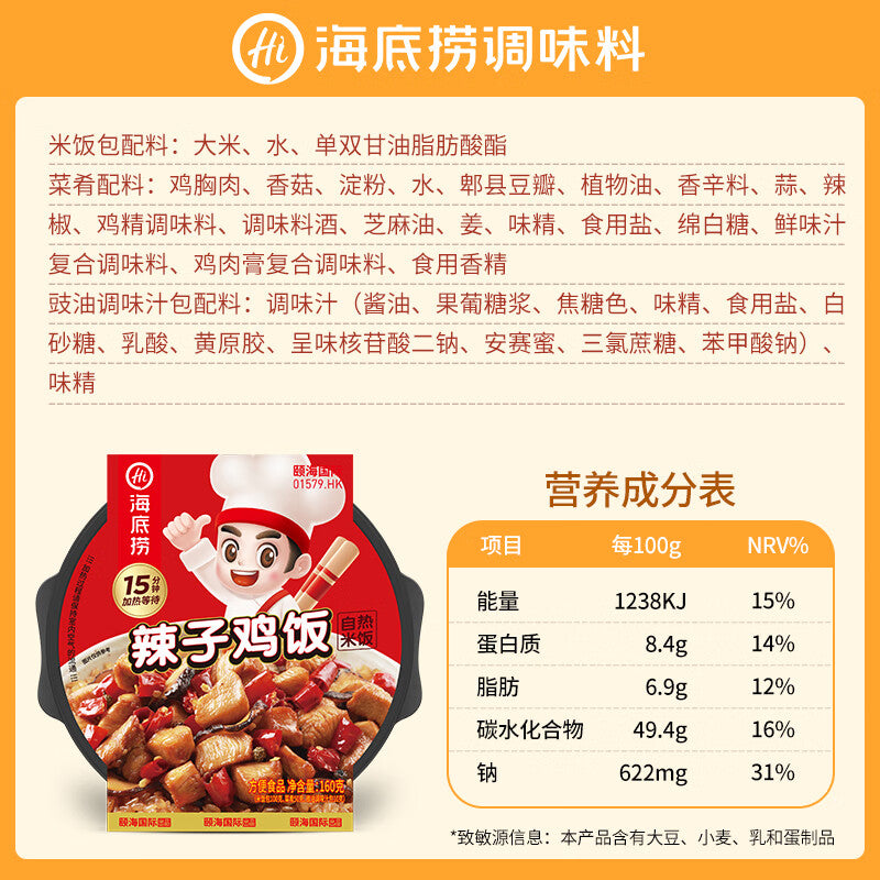 Haidilao-Self-Heating-Spicy-Chicken-Rice---160g-1