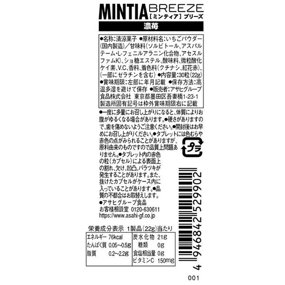 Asahi-Mintia-Strawberry-Flavor-Throat-Lozenges---22g-1