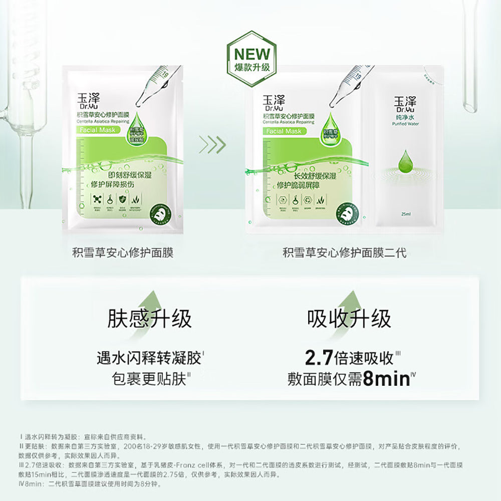 Dr.Yu-Centella-Asiatica-Repairing-Facial-Mask---6-Pieces-1