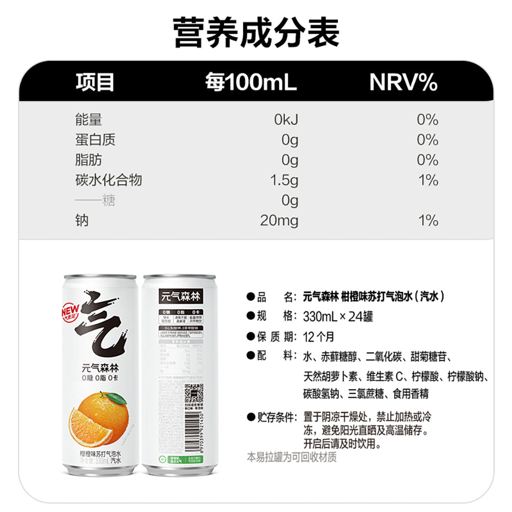 Genki-Forest-Orange-Flavor-Sparkling-Water---330ml-x-24-Cans-1