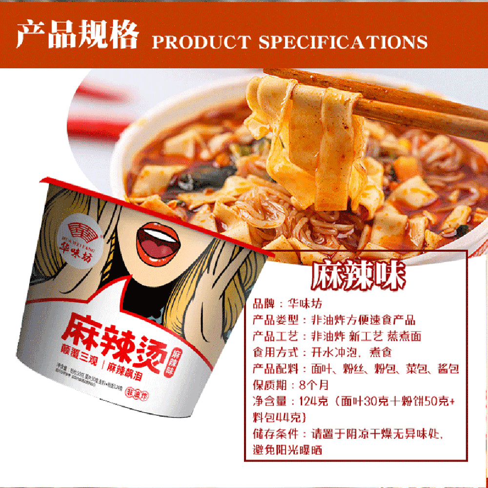 Hua-Wei-Fang-Spicy-Hot-Pot---124g-1