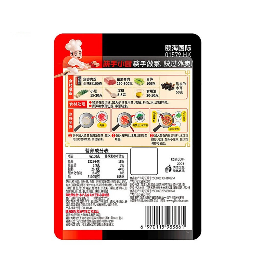 Haidilao Yu Xiang Rou Si Seasoning - 100g