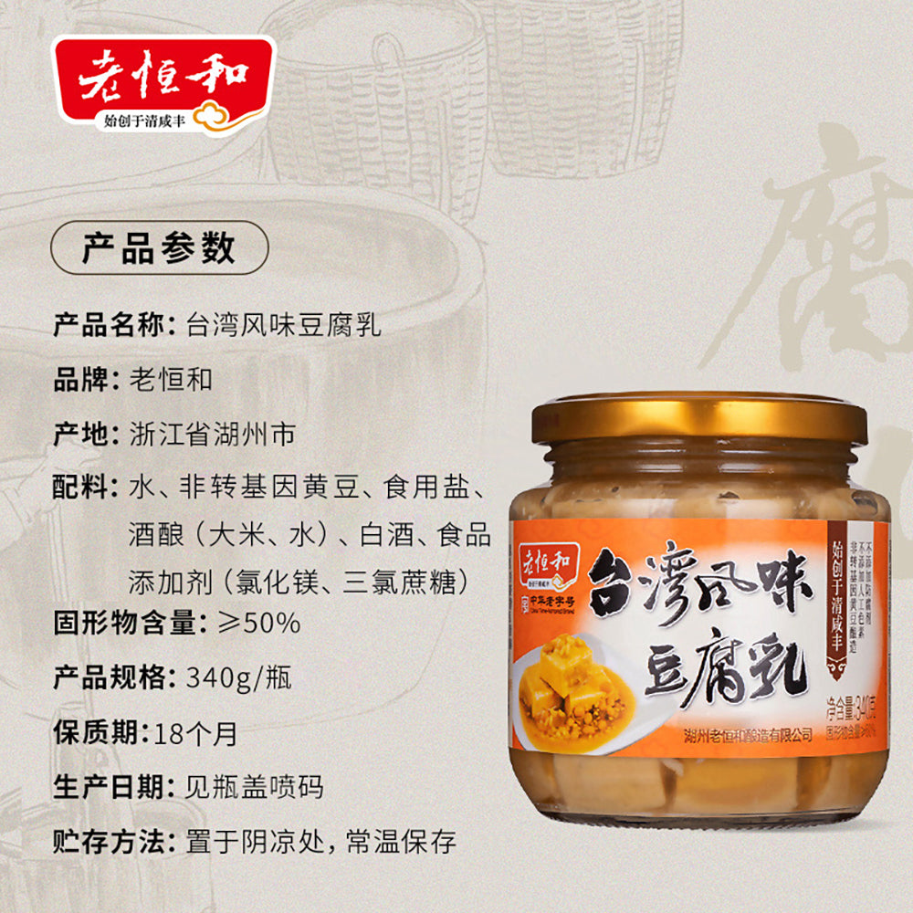 Lao-Heng-He-Taiwanese-Style-Fermented-Tofu-340g-1