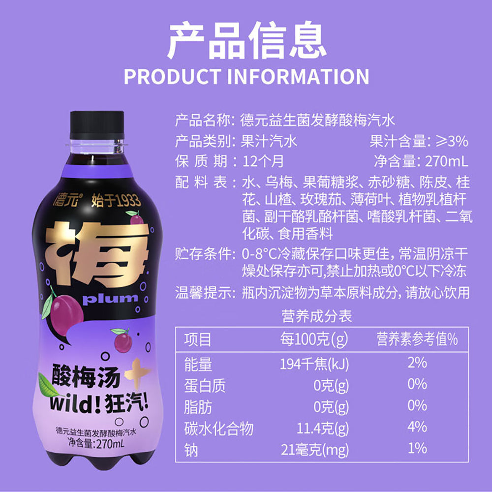 Deyuan-Sour-Plum-Drink---270ml-1