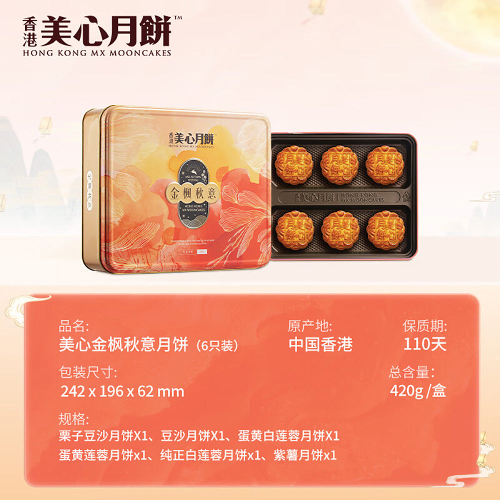 Hong-Kong-MX-Maxim's-Mooncakes-Golden-Maple-Autumn-Gift-Box---6-Pieces,-420g-1