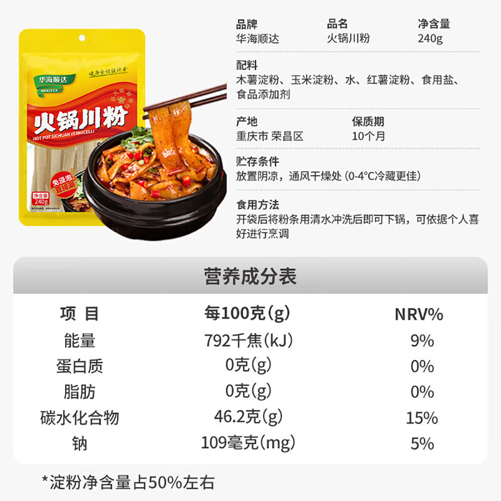 Hua-Hai-Shun-Da-Hot-Pot-Sichuan-Noodles-240g-1