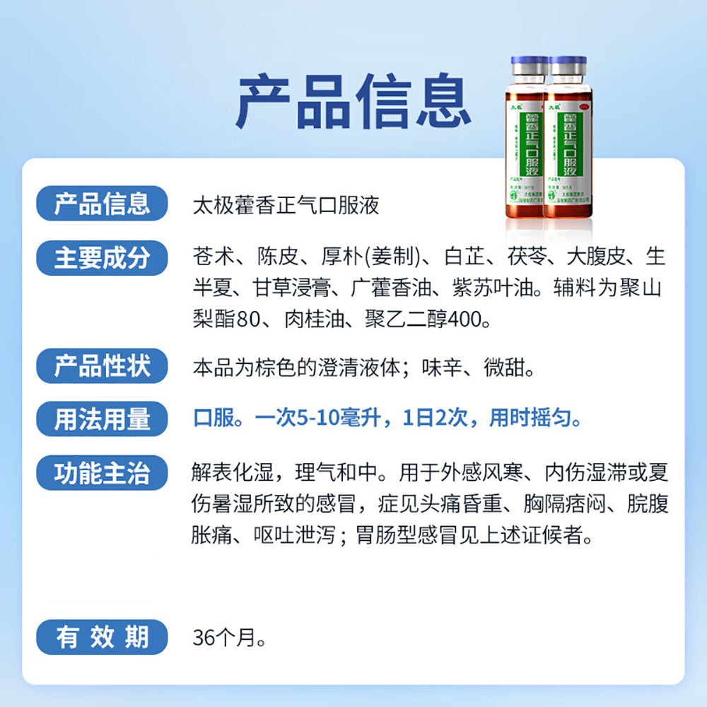 Taiji-Huo-Xiang-Zheng-Qi-Oral-Liquid-10ml*10-Bottles-1