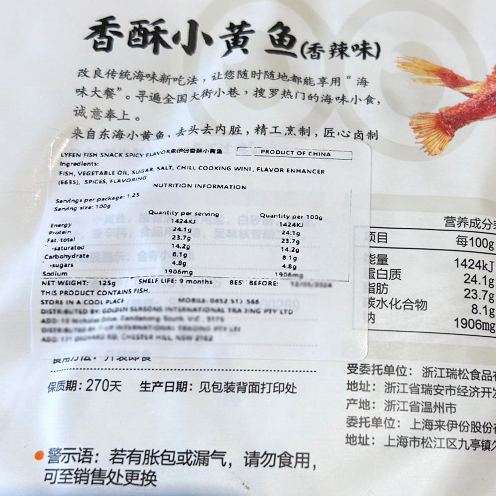 Lyfen-Crispy-Spicy-Yellow-Croaker---125g-1