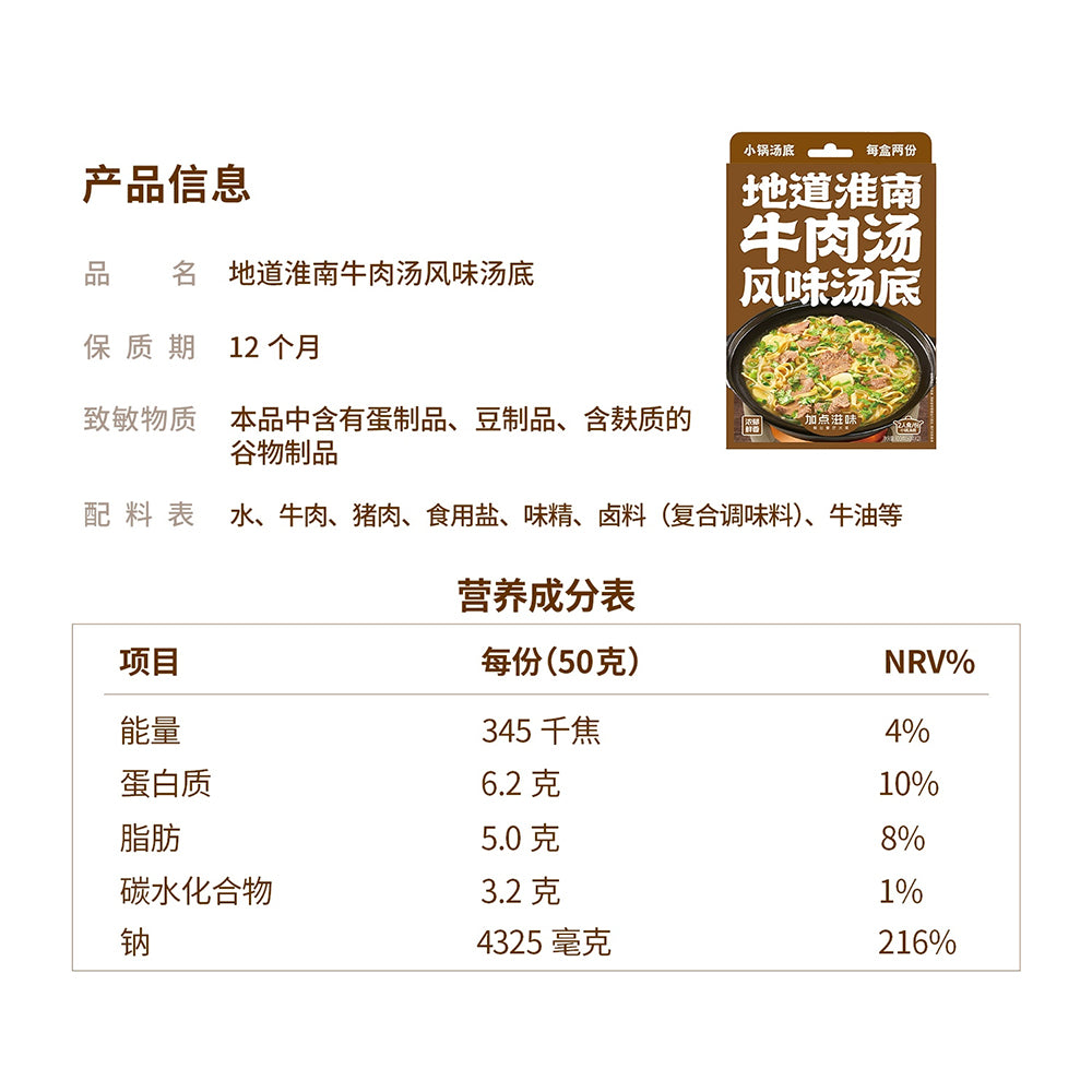 JiaDianZiWei-Authentic-Huainan-Beef-Soup-Base---100g-1