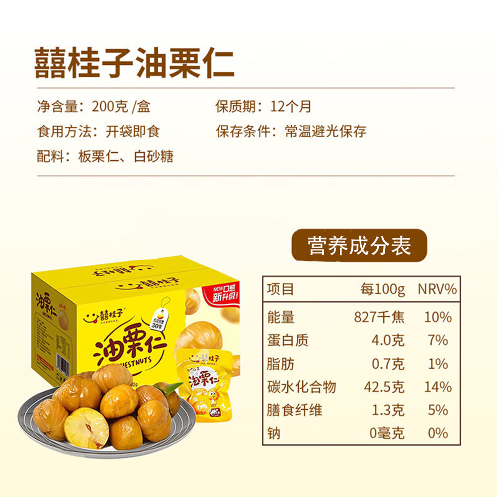 Xi-Guizi-Roasted-Chestnuts-200g-1