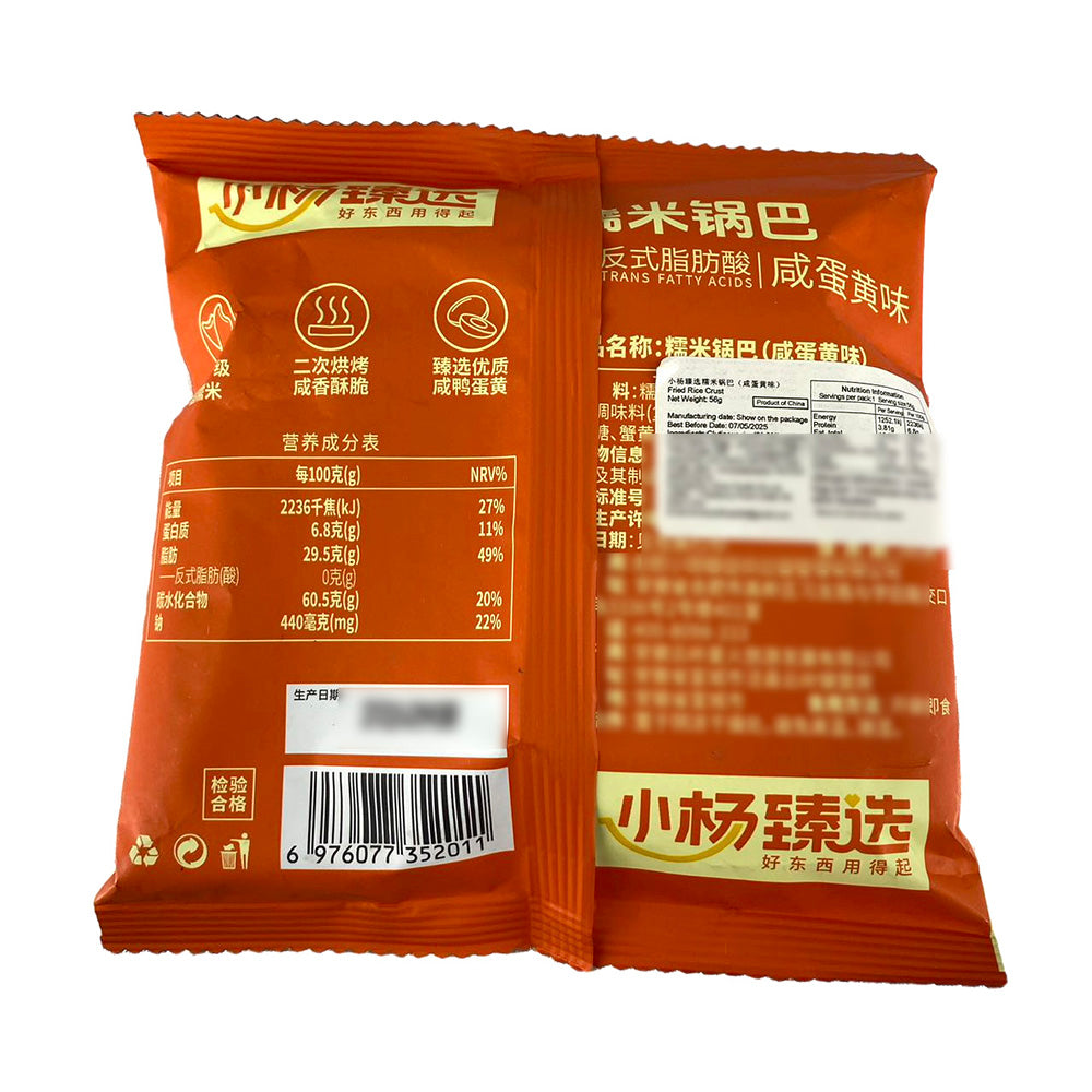 Xiao-Yang-Zhenxuan-Glutinous-Rice-Crackers-Salted-Egg-Yolk-Flavor---56g-1