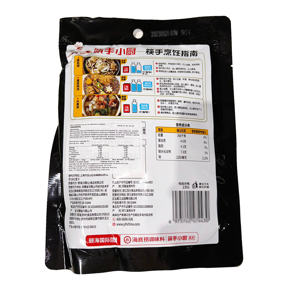 Haidilao-Chef's-Choice-Mushroom-Soup-Base,-4-Pack,-240g-1