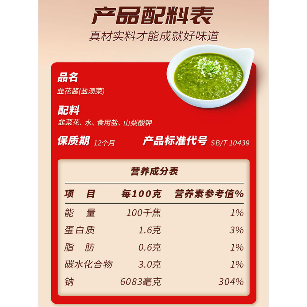 Haidilao-Hot-Pot-Dipping-Sauce---Leek-Flower-Sauce-120g-1