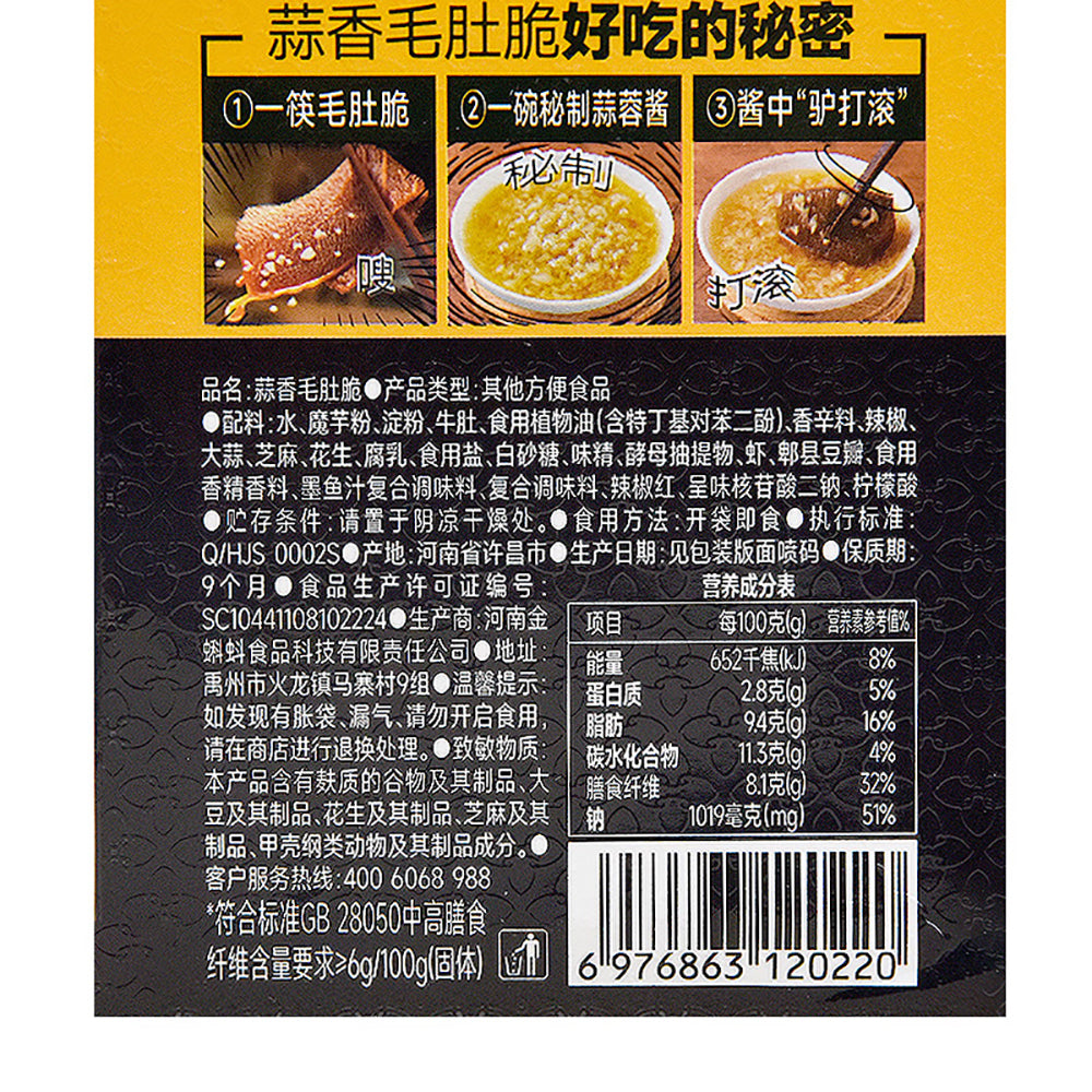 Hanwei-Garlic-Flavored-Crispy-Beef-Tripe---Box-of-20-Packs-1