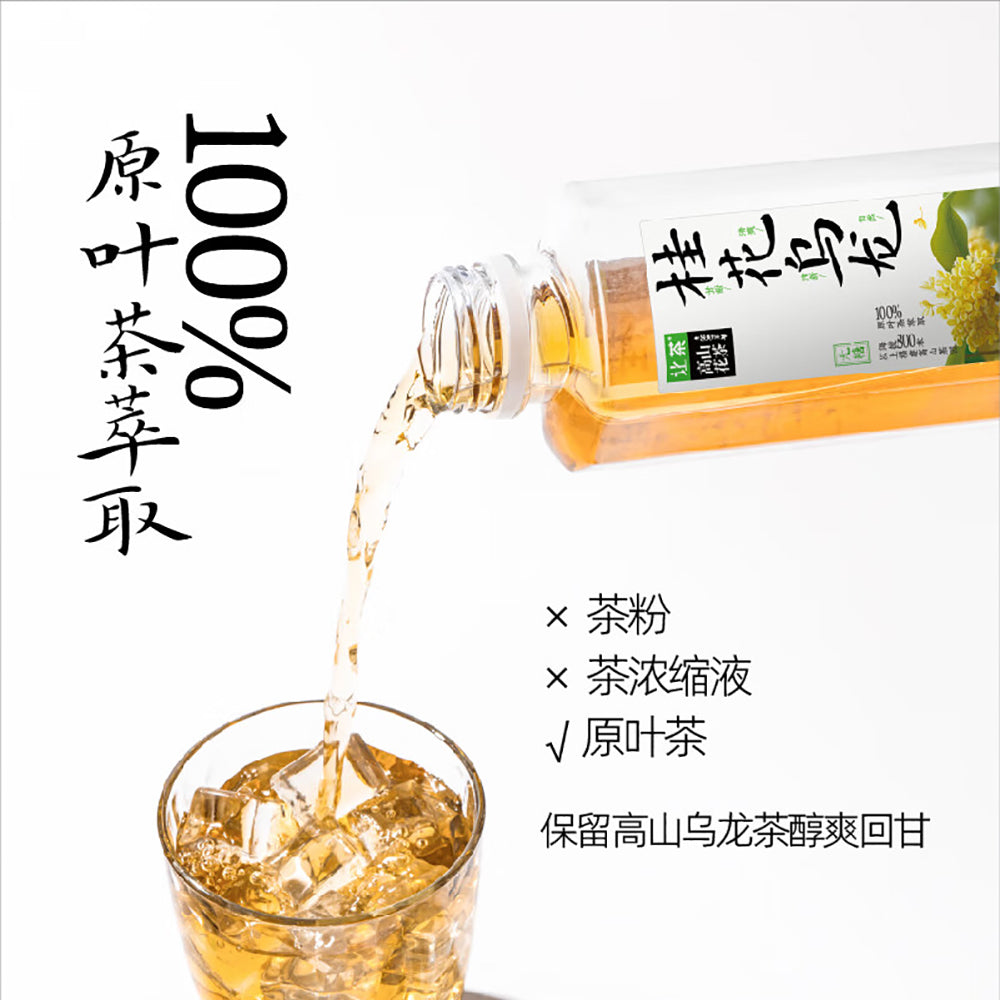 Rangcha-High-Mountain-Osmanthus-Oolong-Tea-500ml---Box-of-15-Bottles-1