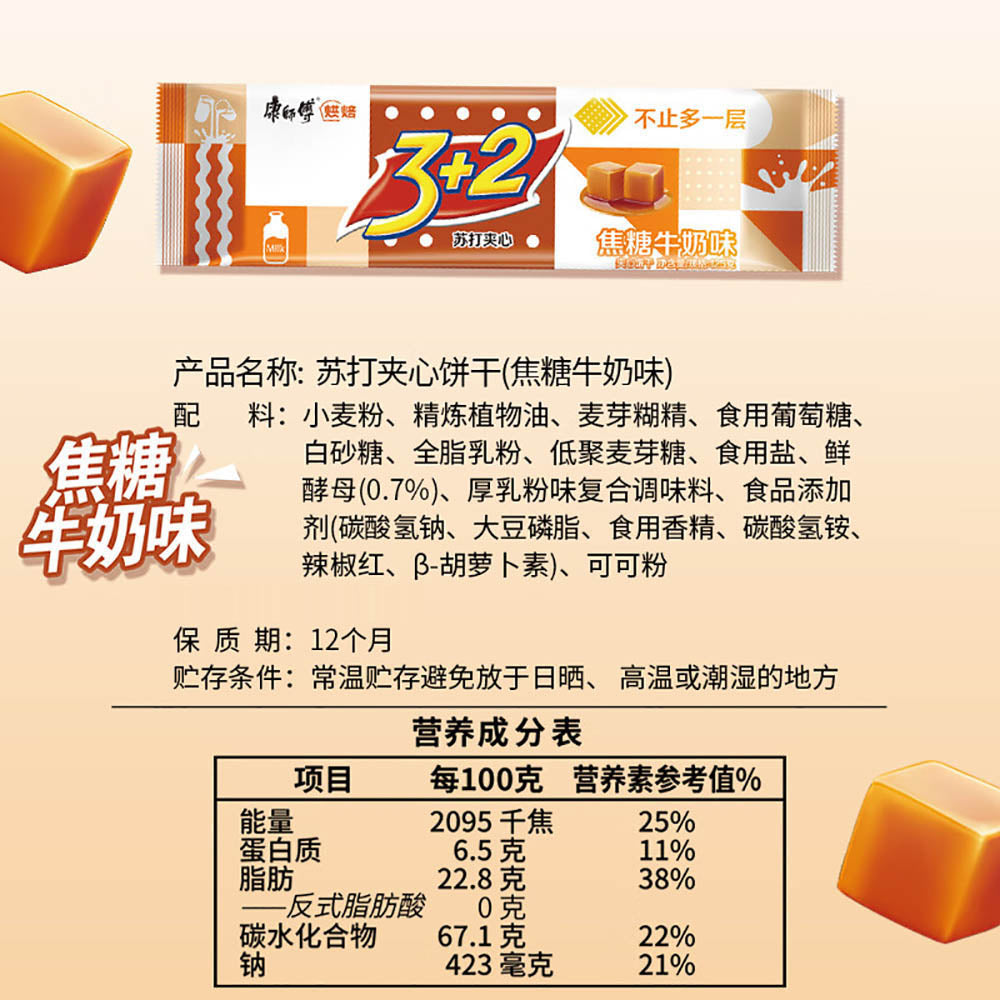 Master-Kong-3+2-Caramel-Milk-Flavored-Soda-Crackers---125g-1