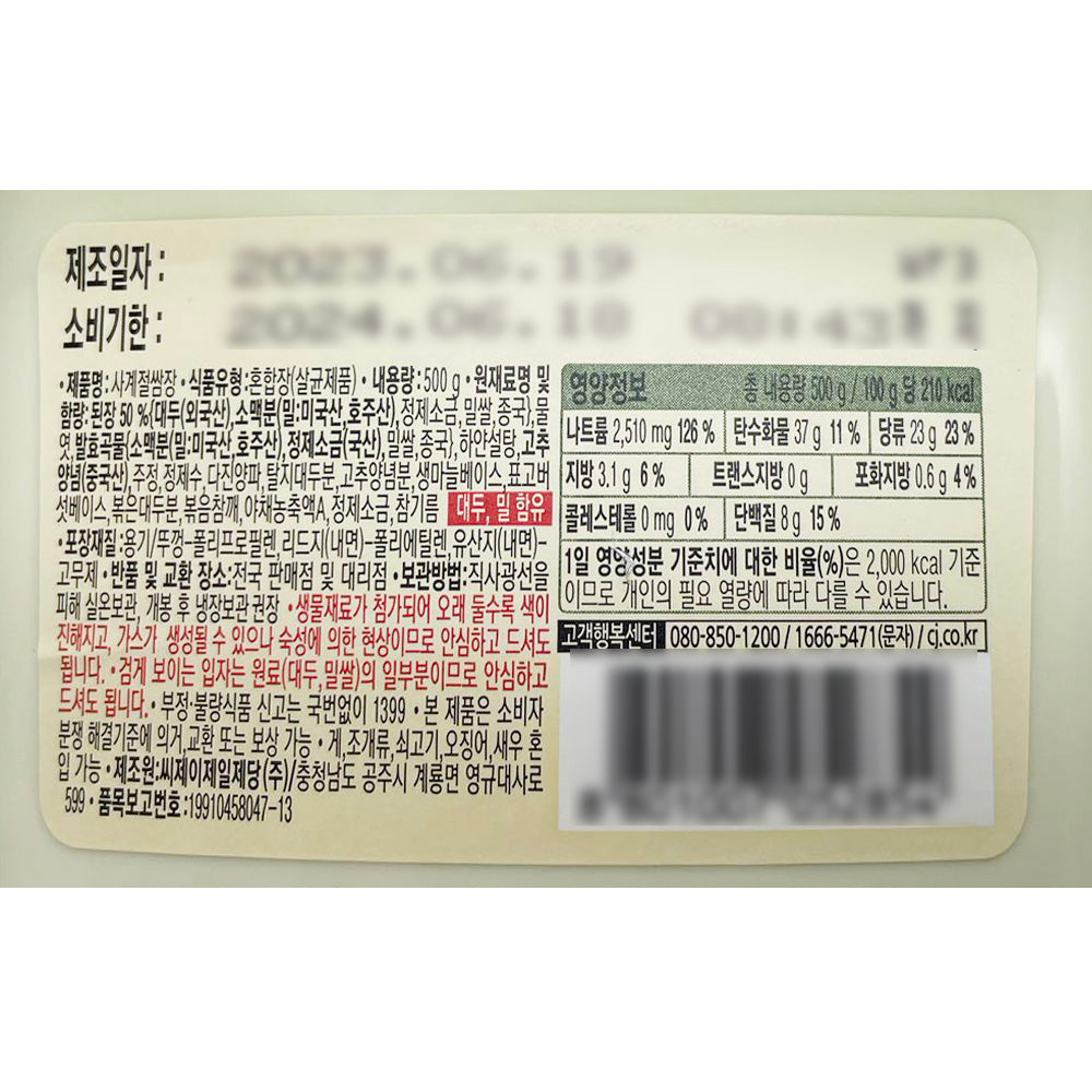 CJ-Korean-Ssamjang-(Seasoned-Soybean-Paste)---500g-1