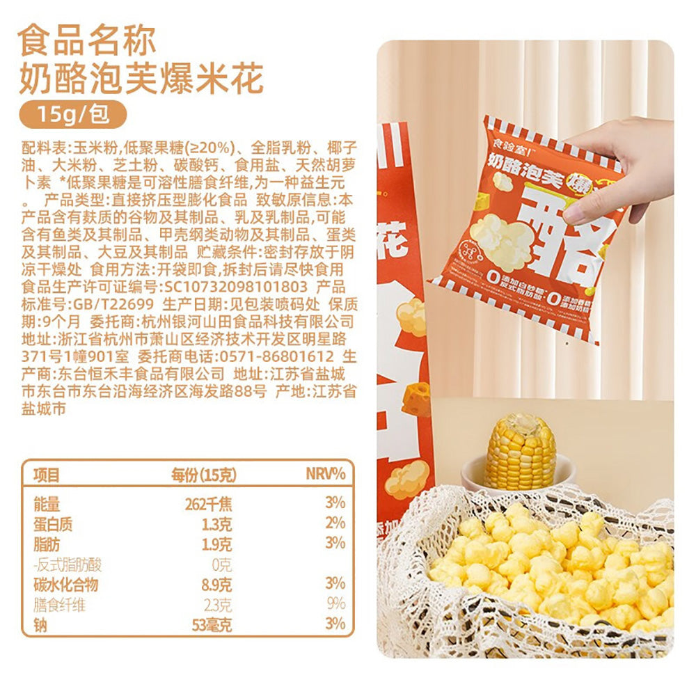 Shiyan-Cheese-Puff-Popcorn---15g-1