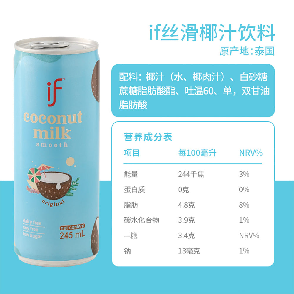 if-Smooth-Coconut-Milk-Drink---245ml-1