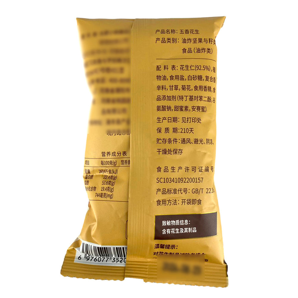 Xiao-Yang-Selection-Five-Spice-Peanuts---40g-1