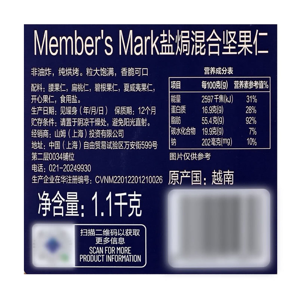 Member's-Mark-Roasted-and-Salted-Mixed-Nuts---1.1kg-1