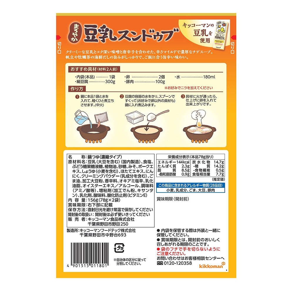 Kikkoman-Rich-Soy-Milk-Hot-Pot-Soup-Base-for-2-Servings---156g-1