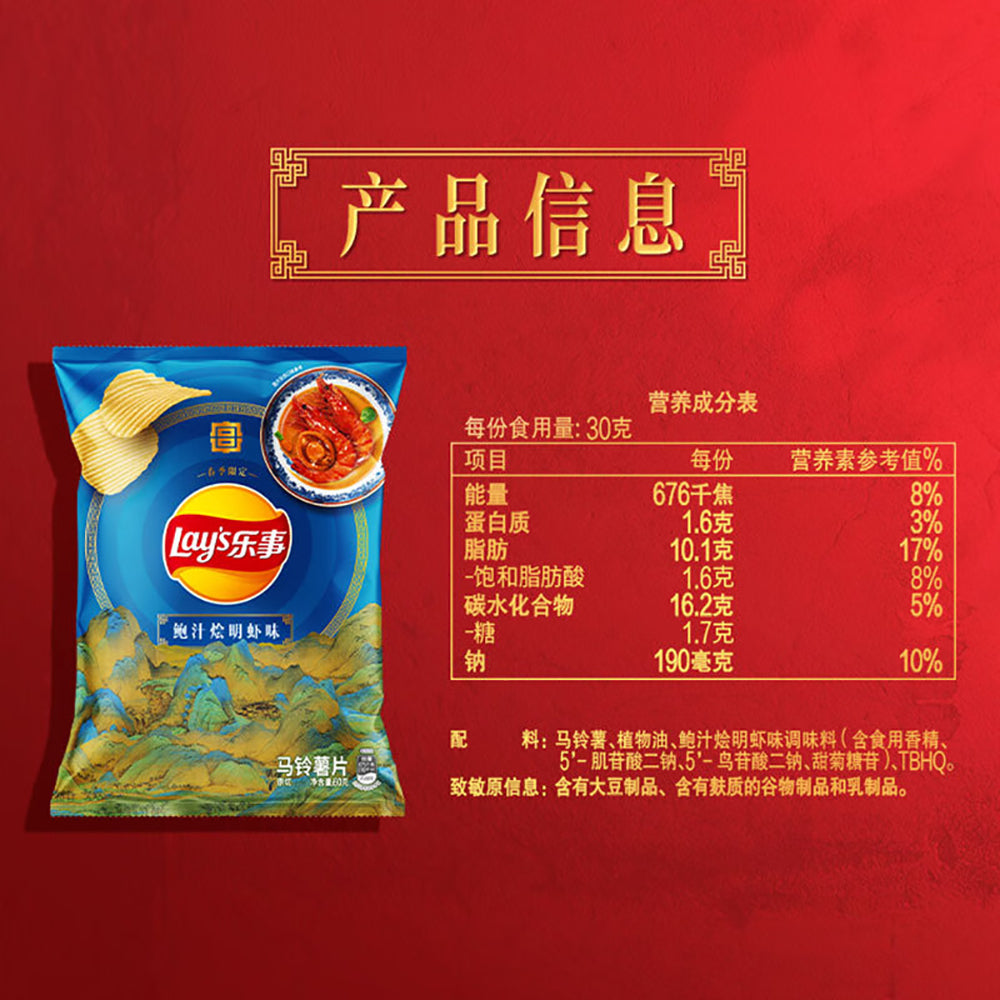 Lay's-Potato-Chips,-Abalone-Sauce-Stir-fried-Prawn-Flavor,-60g-1