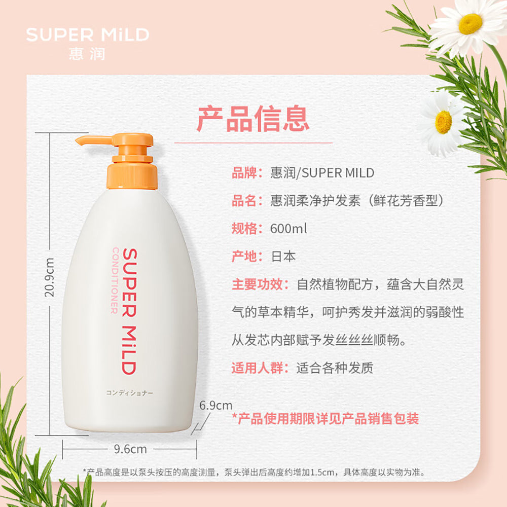 Shiseido-Super-Mild-Floral-Fragrance-Conditioner---600ml-1