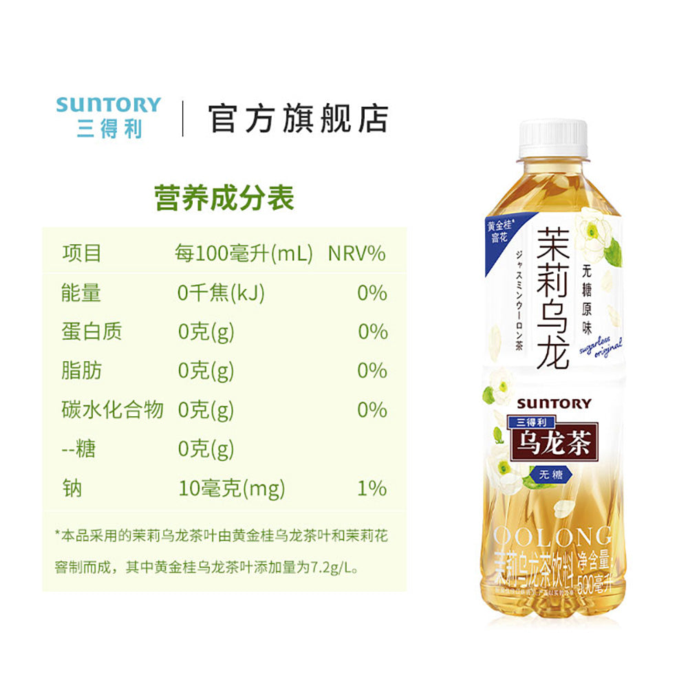 Suntory-Unsweetened-Jasmine-Oolong-Tea-500ml-1