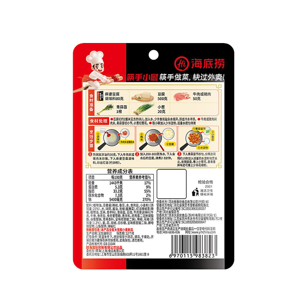 Haidilao-Mapo-Tofu-Seasoning---80g-1