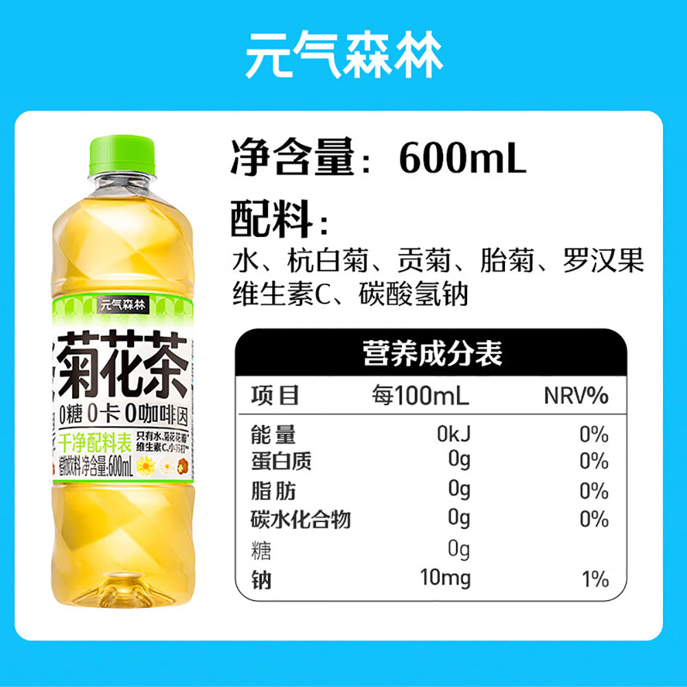 Genki-Forest-Chrysanthemum-Tea---600ml-x-15-1