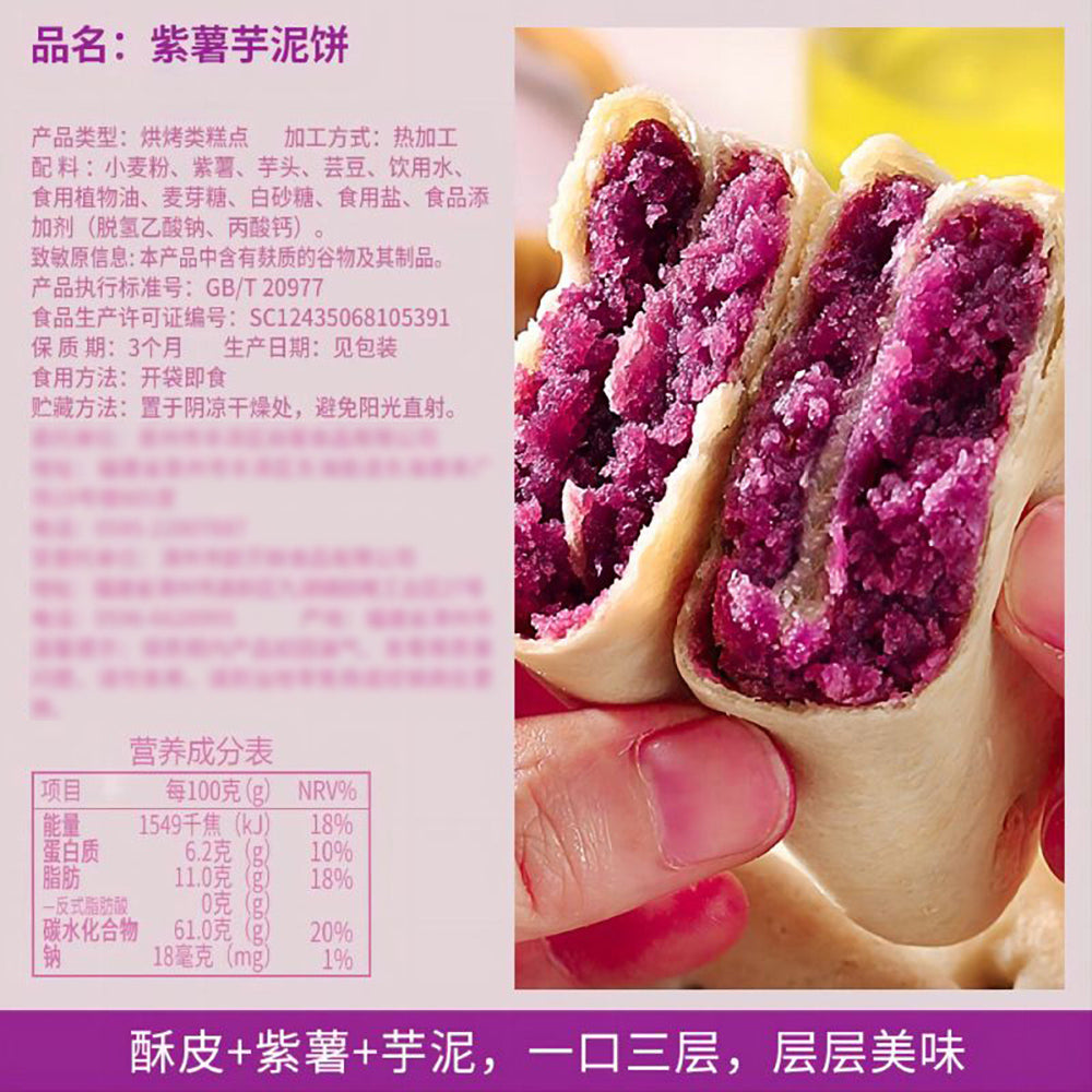 Bibizan-Purple-Potato-Taro-Cakes---500g-1