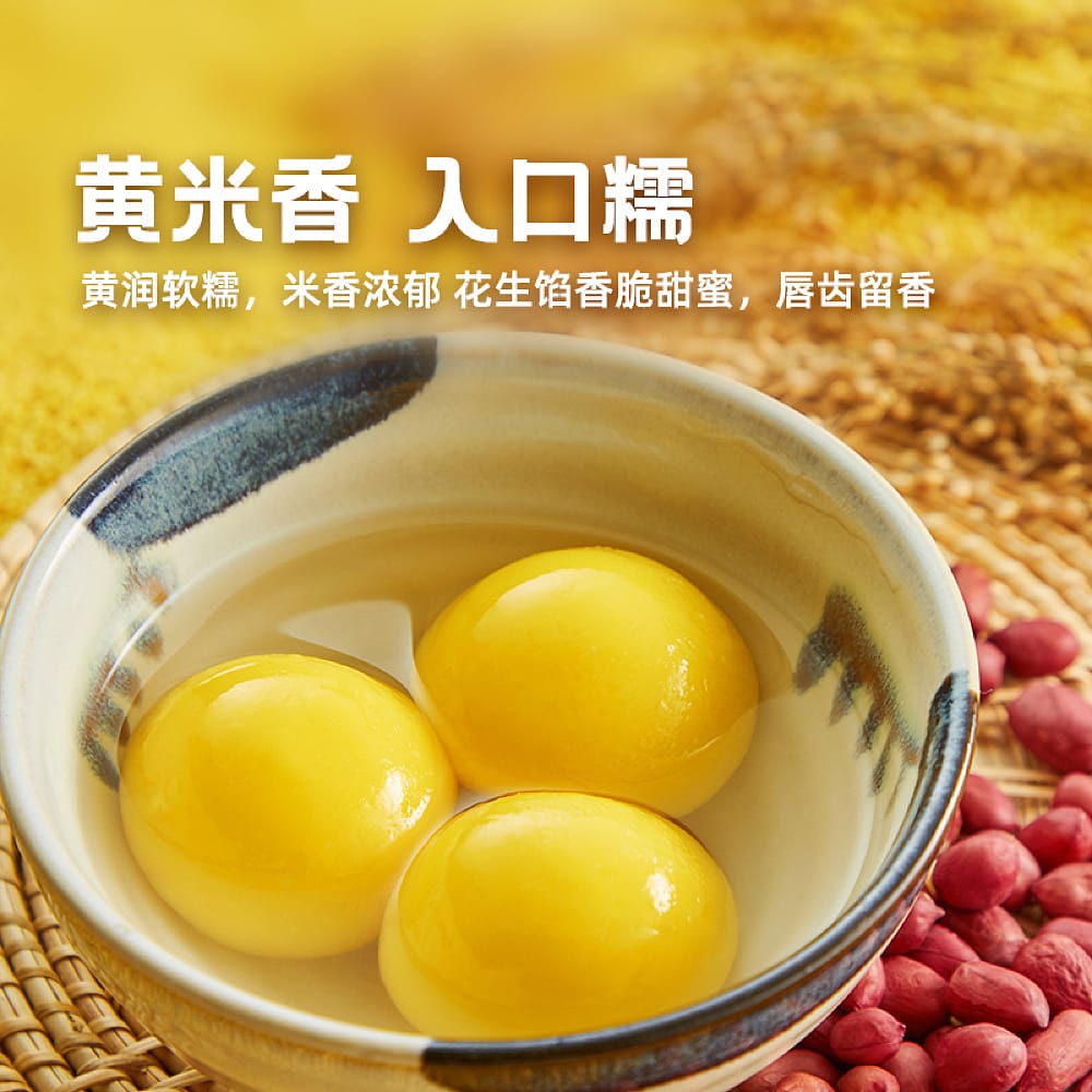 [Frozen]-Sinian-Large-Yellow-Rice-Peanut-Soup-Dumplings-454g-1