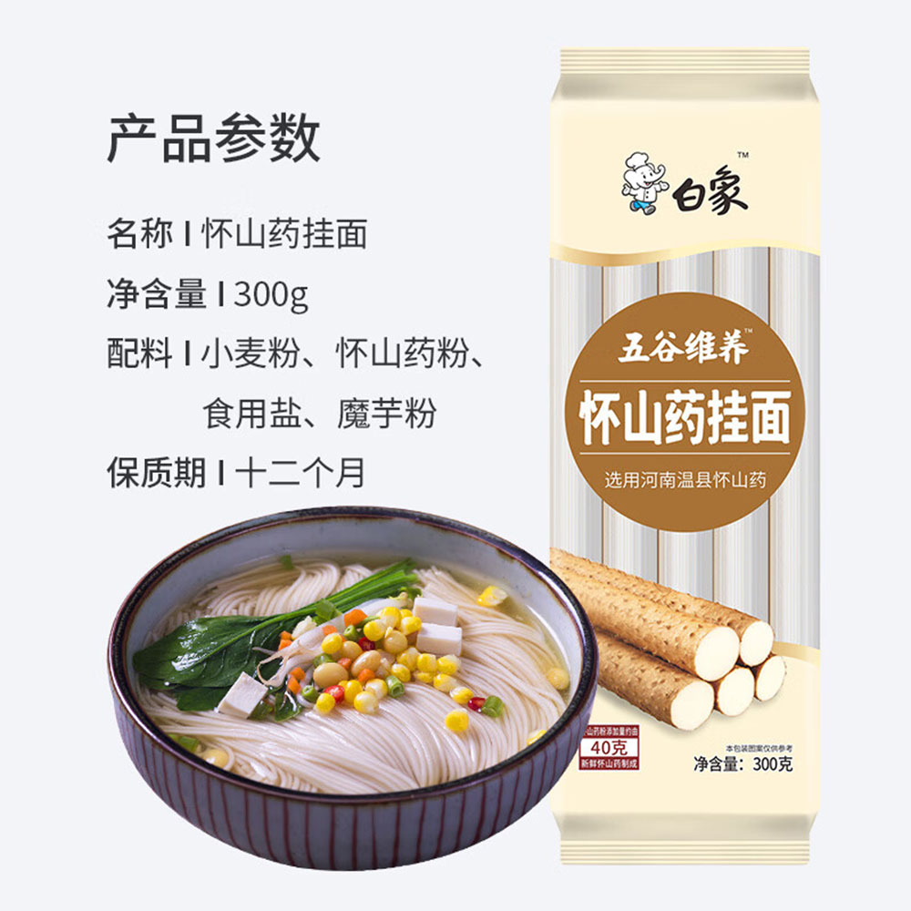 White-Elephant-Brand-Huai-Yam-Noodles-300g-1