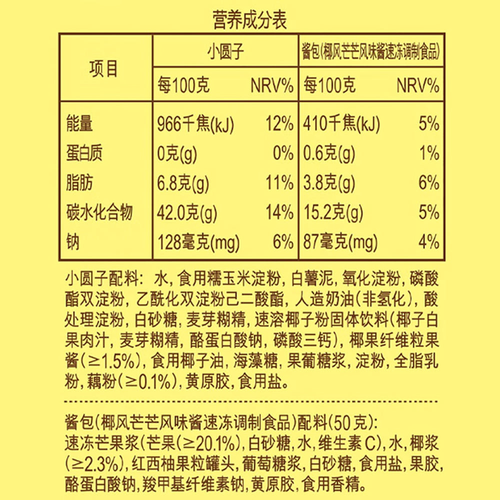 [Frozen]-Wan-Chai-Ferry-Coconut-Mango-Boba-Balls-146g-1