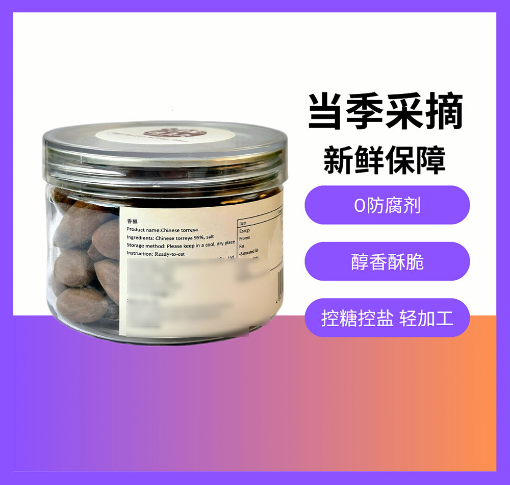 Chanjiujiu-Extra-Large-Zhuji-Chinese-Torreya-Nuts-100g-1