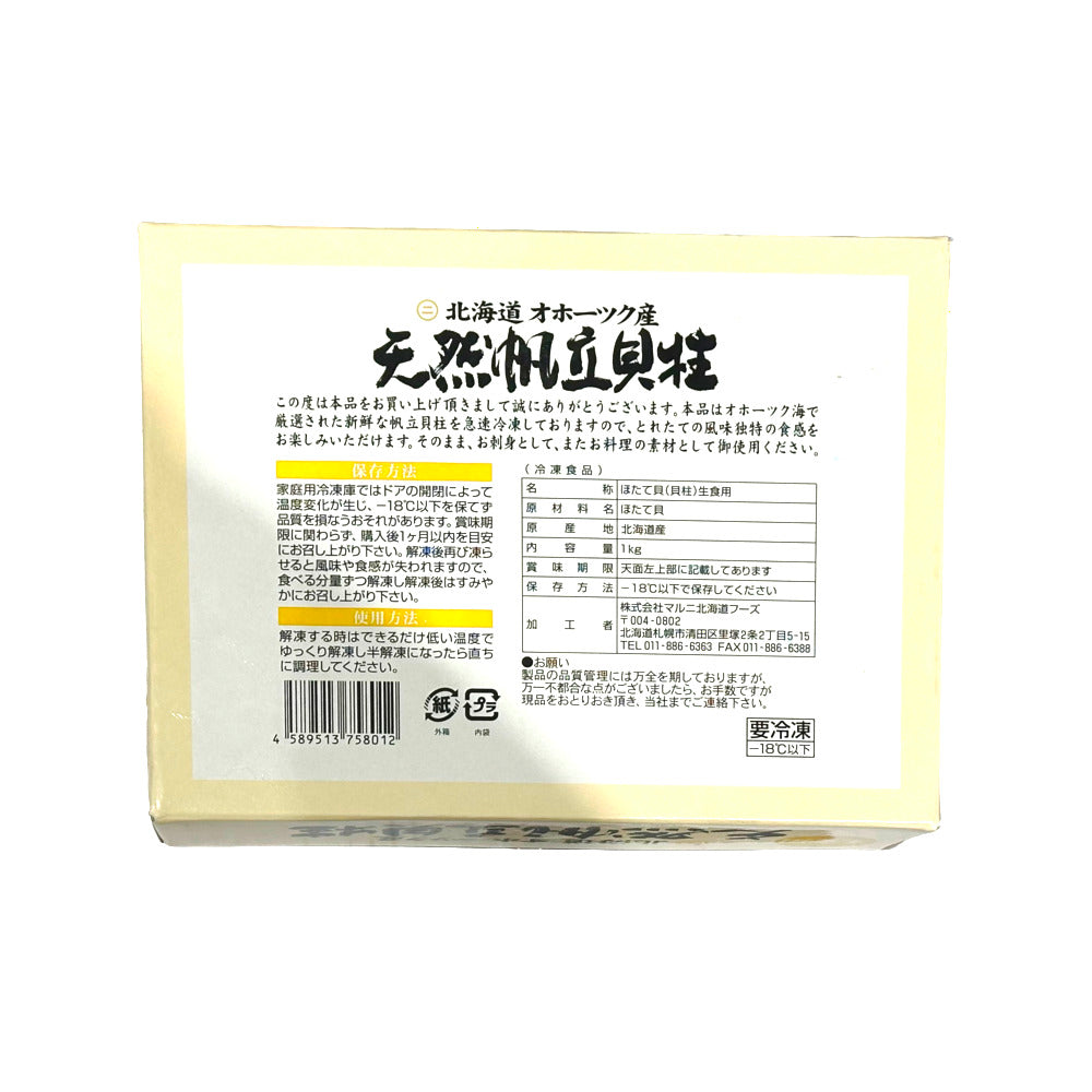 Japanese-Hokkaido-Natural-Scallop-Adductor-Muscles---1kg-1