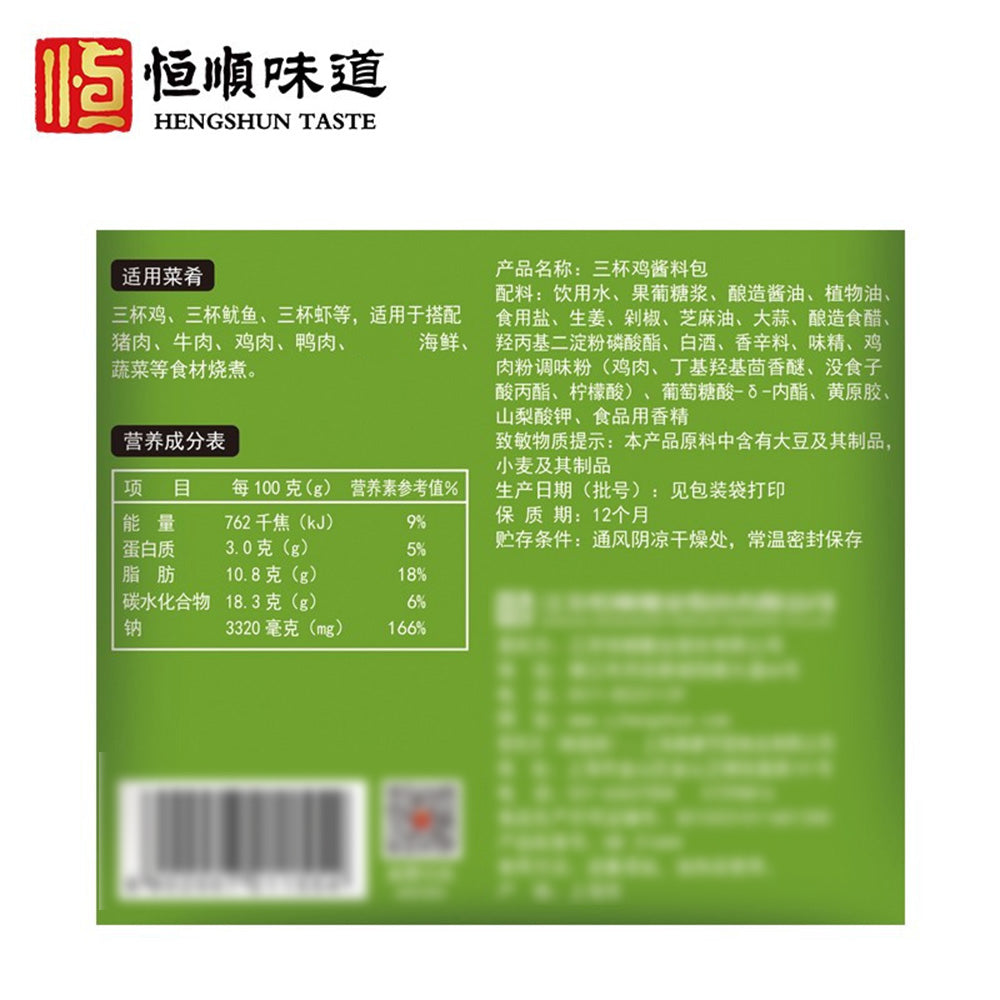 Heng-Shun-Three-Cup-Chicken-Seasoning-215g-1